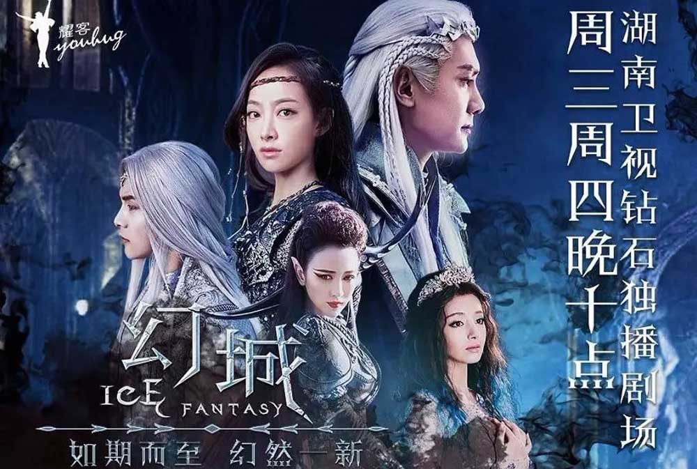 Ice Fantasy
